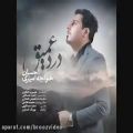عکس اهنگ جدید احسان خواجه امیری : درد عمیق.mp4
