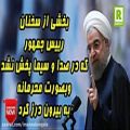 عکس سخنان جنجالی روحانی که صدا و سیما آن را سانسور کرد که محرمانه به بیرون درز کرد 2018/1/4