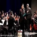 عکس ارکستر ملی ایران - از تنهایی گریه مکن