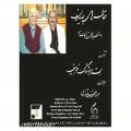 عکس آواز عشق (چهارمضراب ماهور فا) از استاد هوشنگ ظریف