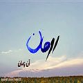 عکس Rohan - An Zaman (روهان - آن زمان)