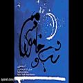عکس تصنیف «مژده دلدار» - علیرضا راستین فر