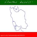 عکس Ey iran song with lyrics ای ایران ای مرز پر گهر