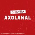 عکس Shayea - Axolamal شایع - عکس العمل