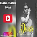 عکس آهنگ جدید و زیبای فرزاد فرخ - دیوار Farzad Farokh - Divar