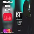 عکس آهنگ جدید محمد طاهر- رفتی Mohammad Taher - Rafti