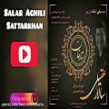 عکس آهنگ جدید سالار عقیلی - ستارخان Salar Aghili - Sattarkhan