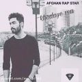 عکس آهنگ جدید رپ افغانستانی بنام خدای مه از حسام سی جیHesam cj afghanistan rap