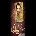 عکس آهنگ جدیدحامد زمانی تقدیم افتخاری به خانواده احمدی