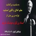 عکس به مناسبت مراسم بزرگداشت استاد هوشنگ ظریف