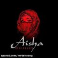 عکس آهنگ جدید سینا حجازی - عایشه | Sina Hejazi - Aisha