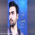 عکس رضا صفاری - تو کجایی تو (جدید 2018)