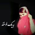 عکس اهنگ زیبای بختیاری|ویدیو پلاس