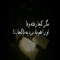 عکس (محسن ابراهیم زاده) (بی وفا) ttaaagh#