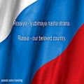 عکس Russia National anthem Russian