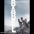 عکس موسیقی فیلم | بابل | Babel | گوستاوو سانتائولایا