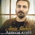 عکس Amin Habibi - ASHEGH KOSH new song 2018)) АМИН ХАБИБИ 2018