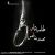 عکس آهنگ جدید محمدرضا شمس به نام طناب دار