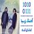 عکس اهنگ هومن حیدری و حسین امیری به نام چشمات - کانال گاد