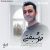 عکس سعید تالشی خوشبختی + Download New Music By Saeid Taleshi – Khoshbakhti