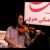 عکس کنسرت موسیقی فرزین فرجی در کرج