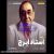 عکس ایرج - حسین خواجه امیری - آلبوم بهترین فیلم - ترک 11