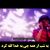 عکس به افتخار خواننده مورد علاقه من مرتضی پاشایی
