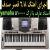 عکس اجرای آهنگ قصر صدف از رضا مولایی با ارگ YAMAHA A 1000