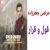 عکس مرتضی جعفرزاده- قول و قرار Morteza Jafarzade- Gholo Gharar