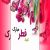 عکس کلیپ کوتاه و زیبای تبریک عید سعید فطر ۱۴۰۰