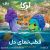 عکس ترانه ی فارسی انیمیشن لوکا(قطب نمای دل)از موسسه ی سورن