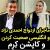 عکس ازدواج محمود احمدی نژاد و انگلیسی صحبت کردن و کاپشن کرم و ظرف شستن