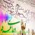 عکس دعای عرفه نماهنگ کلیپ صوتی و تصویری دعای روز عرفه امام حسین دحوالارض