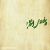 عکس نوحه غمگین اذری.کلیپ مداحی اذری.کلیپ نوحه خوانی اذری