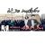 عکس سینه زنی در سوگ جوان برومند اسحاق شرفی با صدای استاد علی تاج دیوند ۰۹۱۳۹۱۱۸۷۰۴