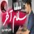 عکس سلام آخر - احسان خواجه امیری - اجرای پیانو | Salam Akhar - Ehsan Khaje amiri