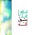 عکس نماهنگ زیبای «گل محمدی» ـ مدح رسول الله حضرت محمد (ص)