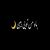 عکس اهنگ ماه من تویی از امیر فخار