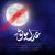 عکس آهنگ جدید محسن چاوشی به نام عدل موثق | به مناسبت شهادت حضرت علی