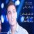 عکس آهنگ عربی محمد عساف همراه با متن شعر - زیباترین ترانه