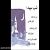 عکس دکلمه شبِ سپید (یک) - آلبوم چهار فصل - کیان فلاحی