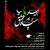 عکس سپاه عشق آلبوم جدید احمد سولو تراک 2- ابوالفضل