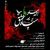 عکس سپاه عشق آلبوم جدید احمد سولو تراك ٤- آقام ابوالفضل