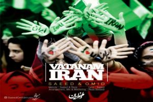 عکس دانلود آهنگ سعید و امید به نام وطنم ایران