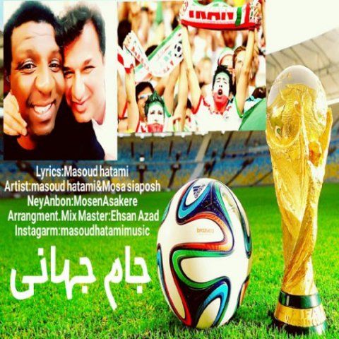 عکس آهنگ مسعود حاتمی و موسی سیاهپوش جام جهانی
