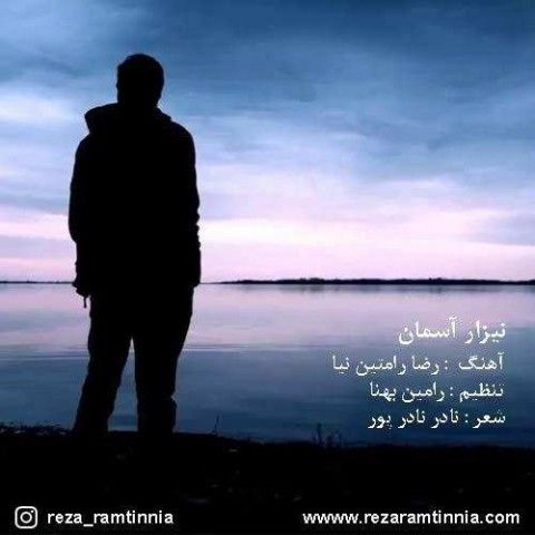 عکس آهنگ رضا رامتین نیا نیزار آسمان