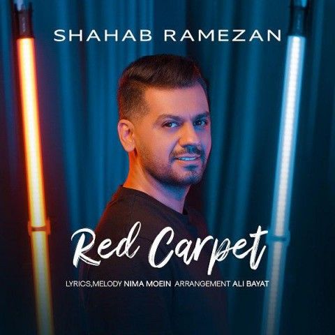 عکس آهنگ شهاب رمضان فرش قرمز