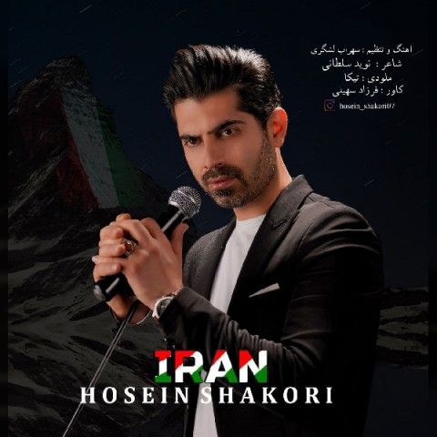 عکس آهنگ حسین شکوری ایران