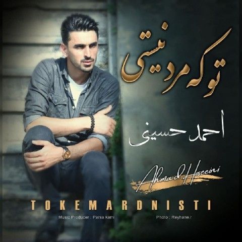 عکس آهنگ احمد حسینی تو که مرد نیستی