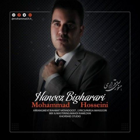 عکس آهنگ محمد حسینی هنوز بیقراری